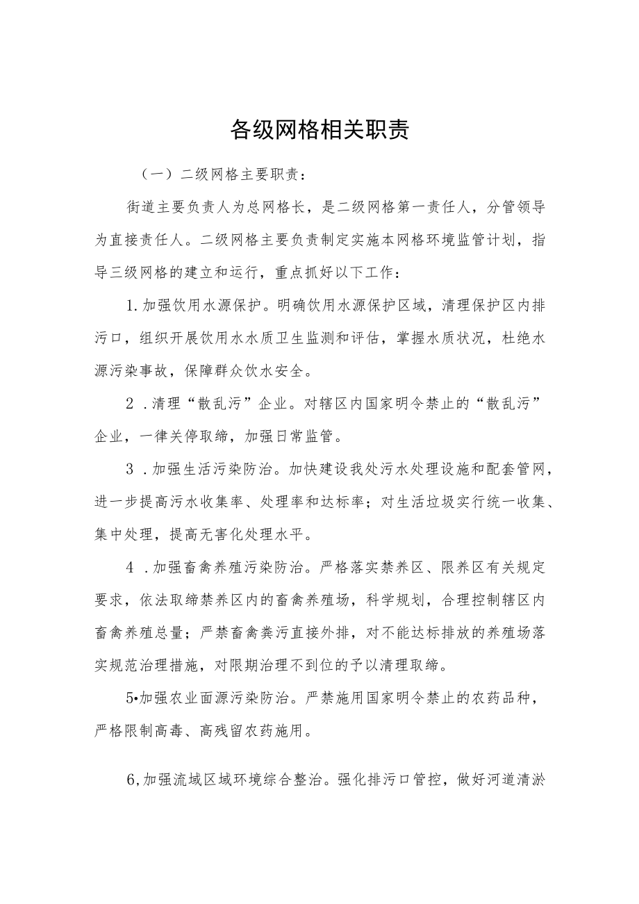 XX街道办事处网格化环境监管实施计划.docx_第3页