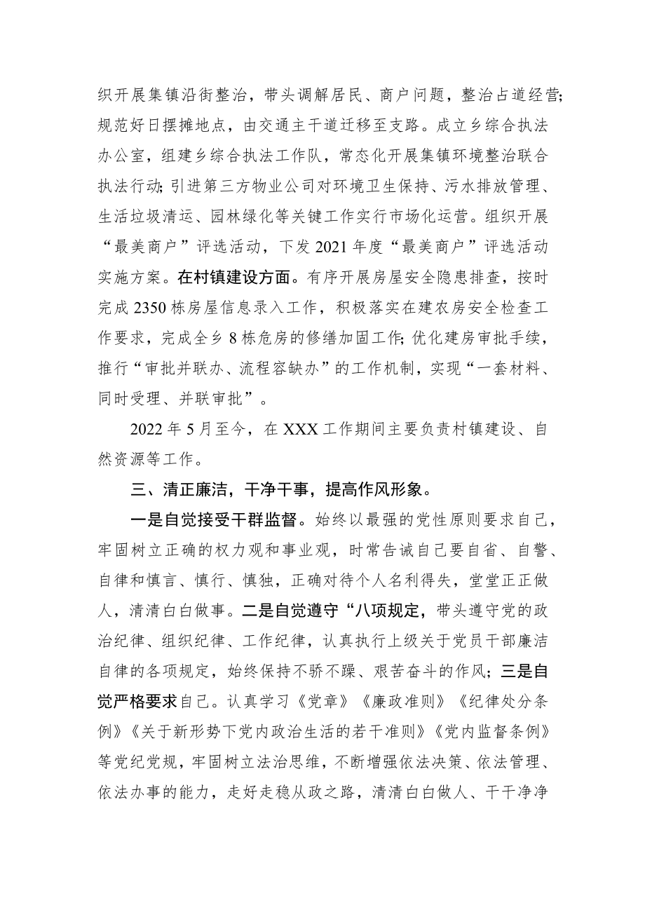 xx镇党委副书记的履职情况报告.docx_第2页