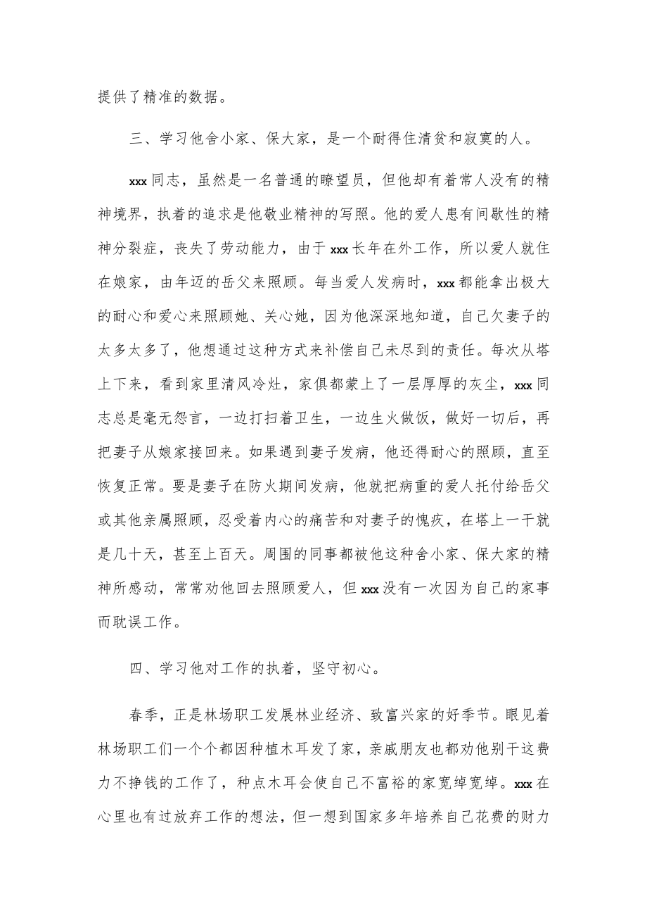 xx林业局xxx同志先进事迹.docx_第3页