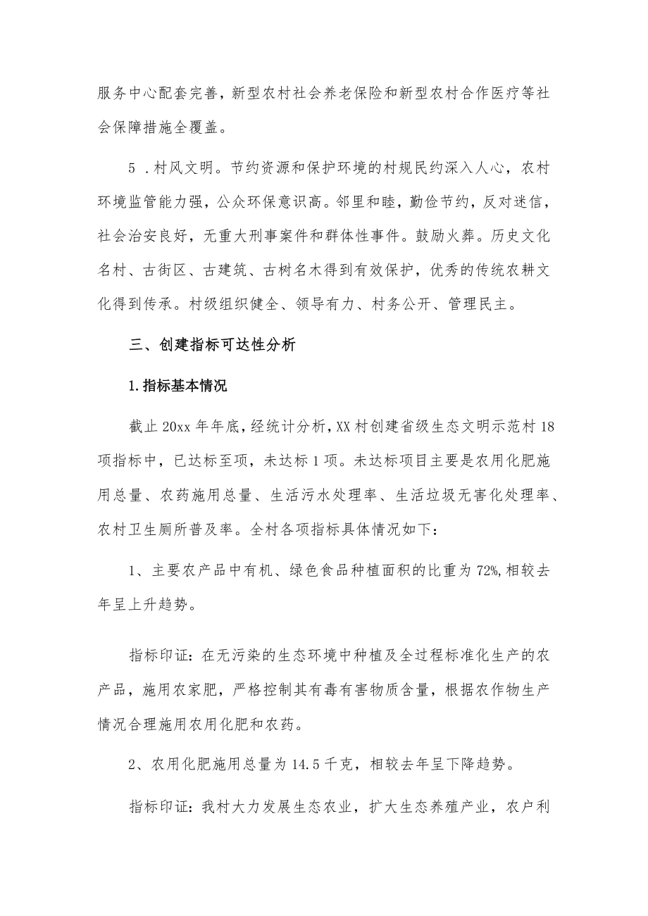 xx村省级生态文明建设示范村创建方案.docx_第3页