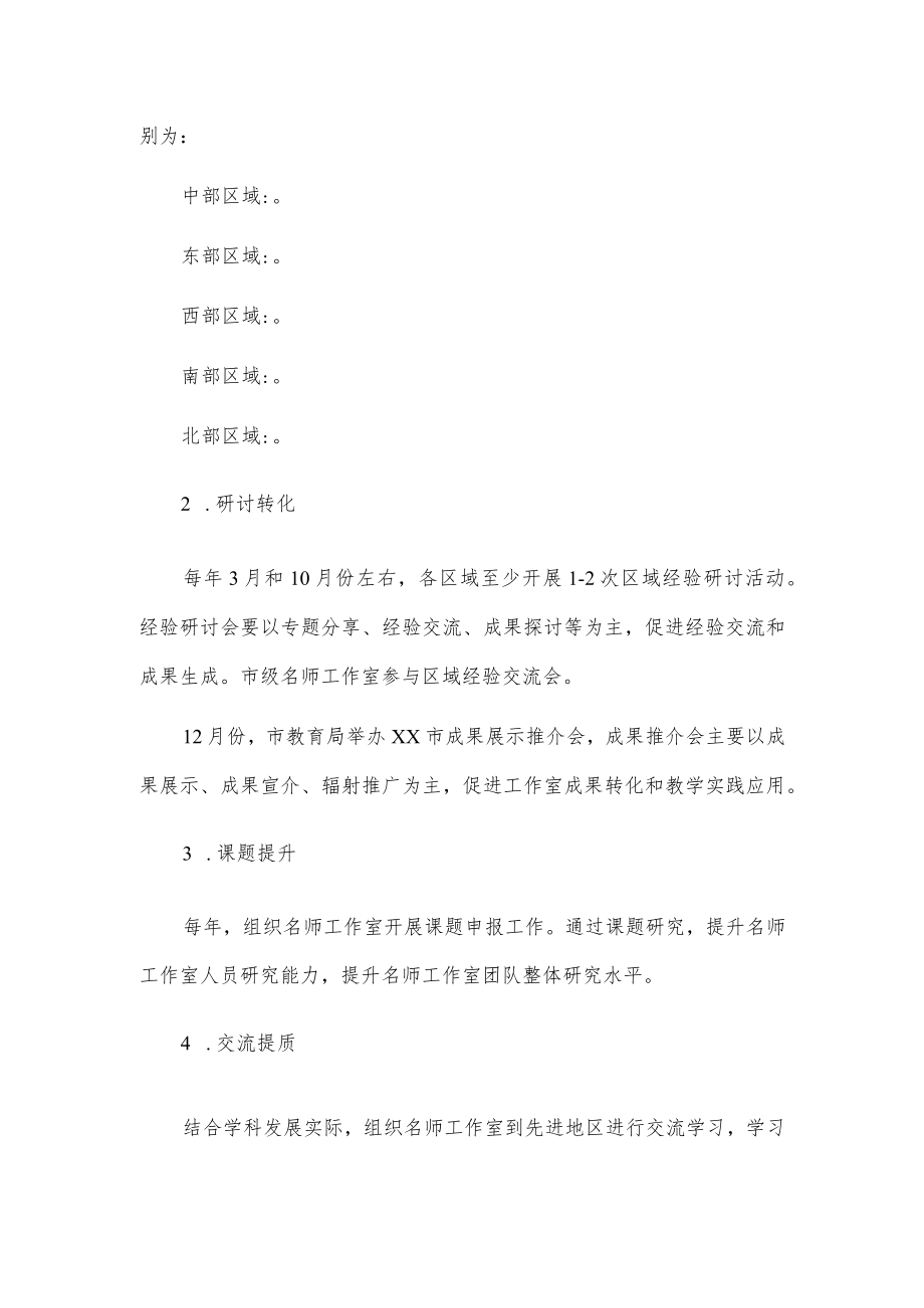 xx市名师工作室建设推进方案.docx_第2页