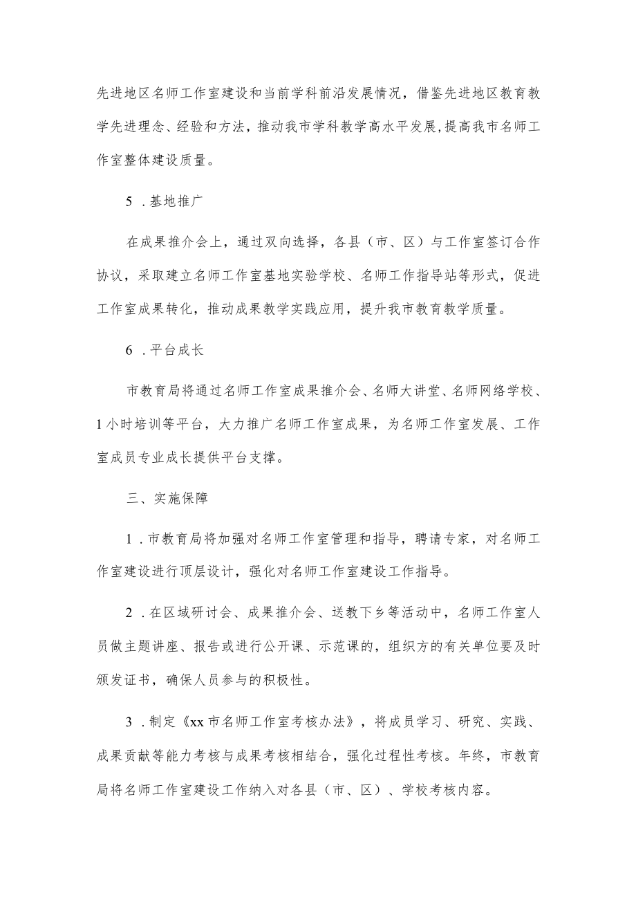 xx市名师工作室建设推进方案.docx_第3页