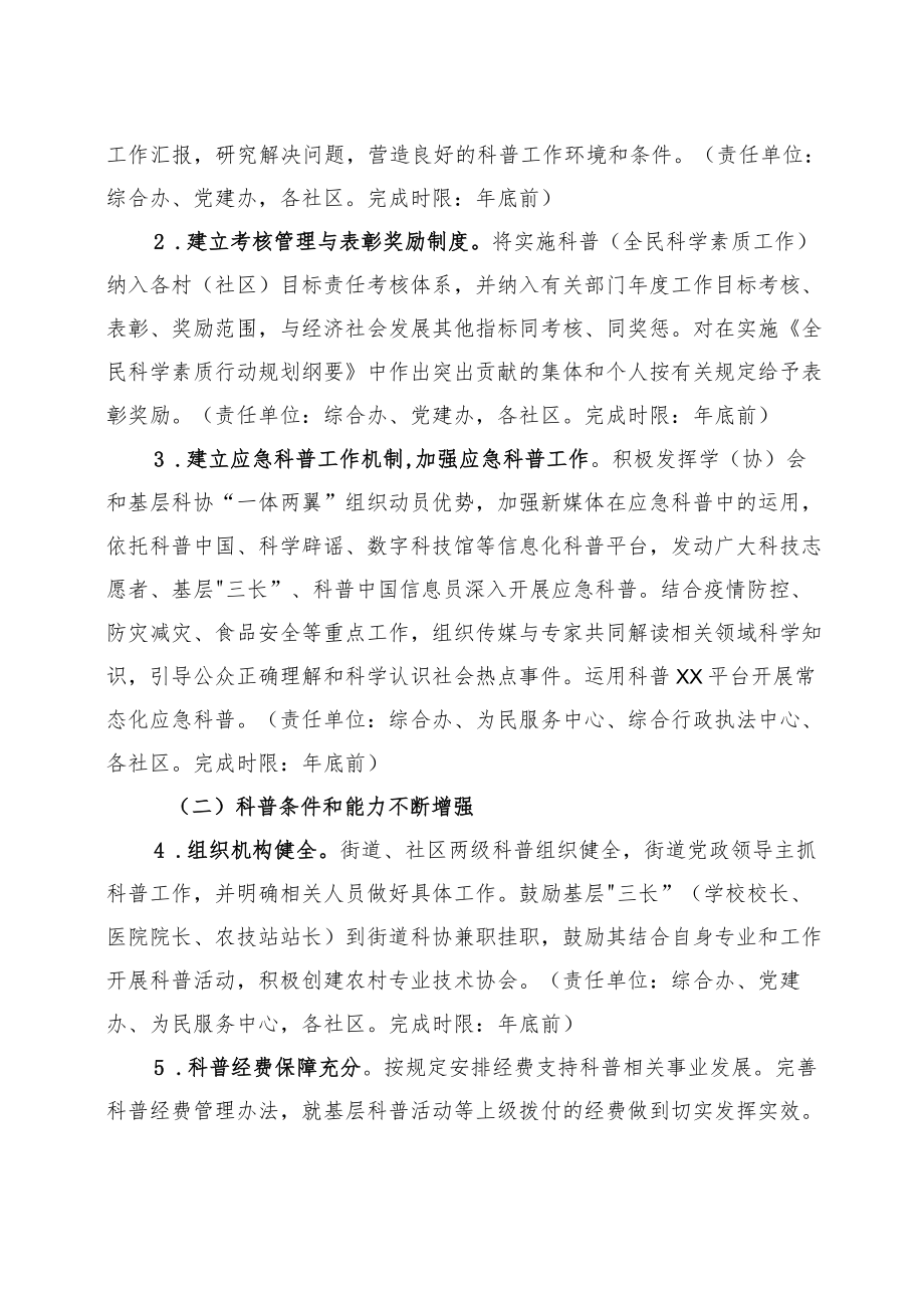 XX街道助力创建全国科普示范区工作方案.docx_第2页