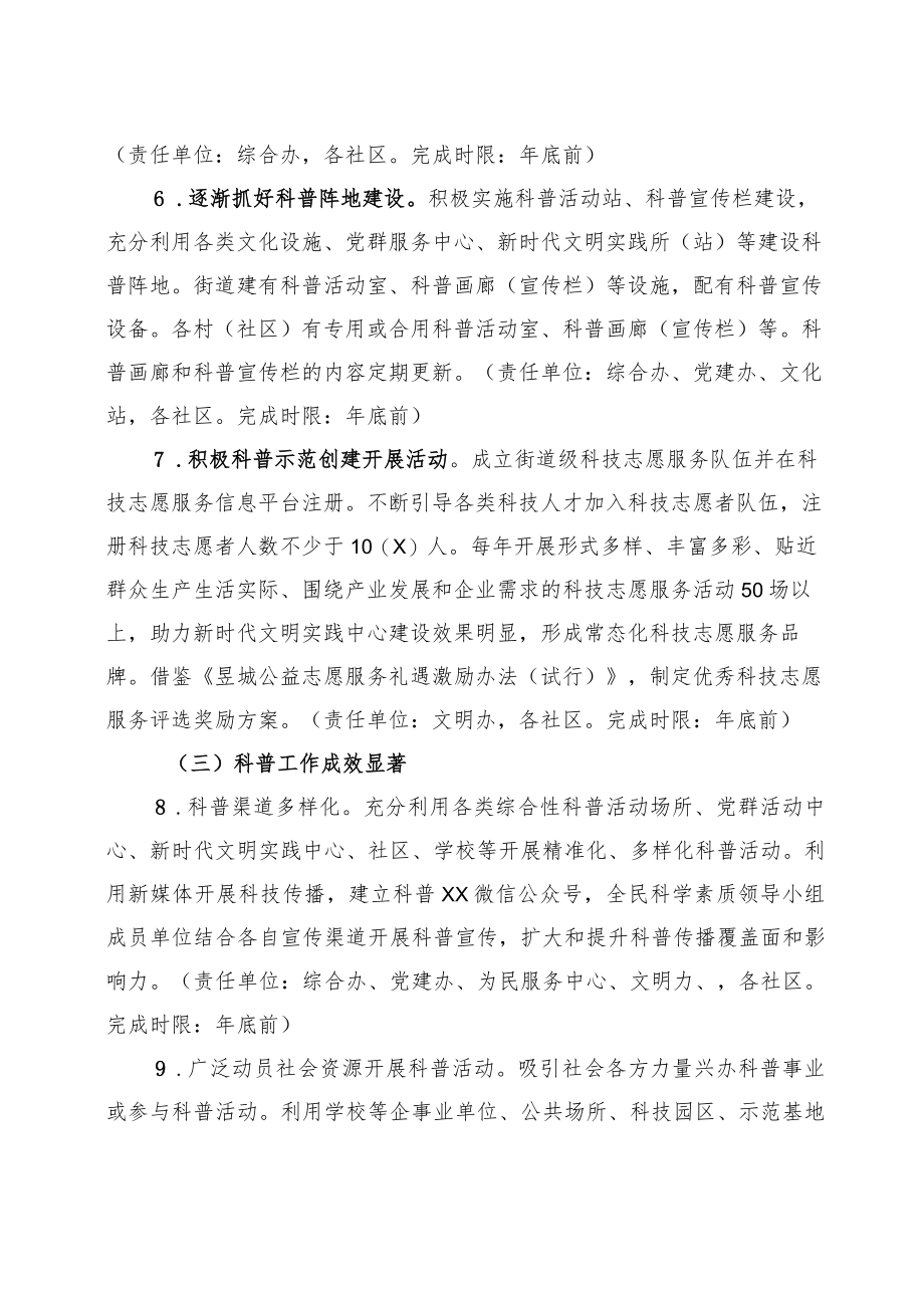 XX街道助力创建全国科普示范区工作方案.docx_第3页