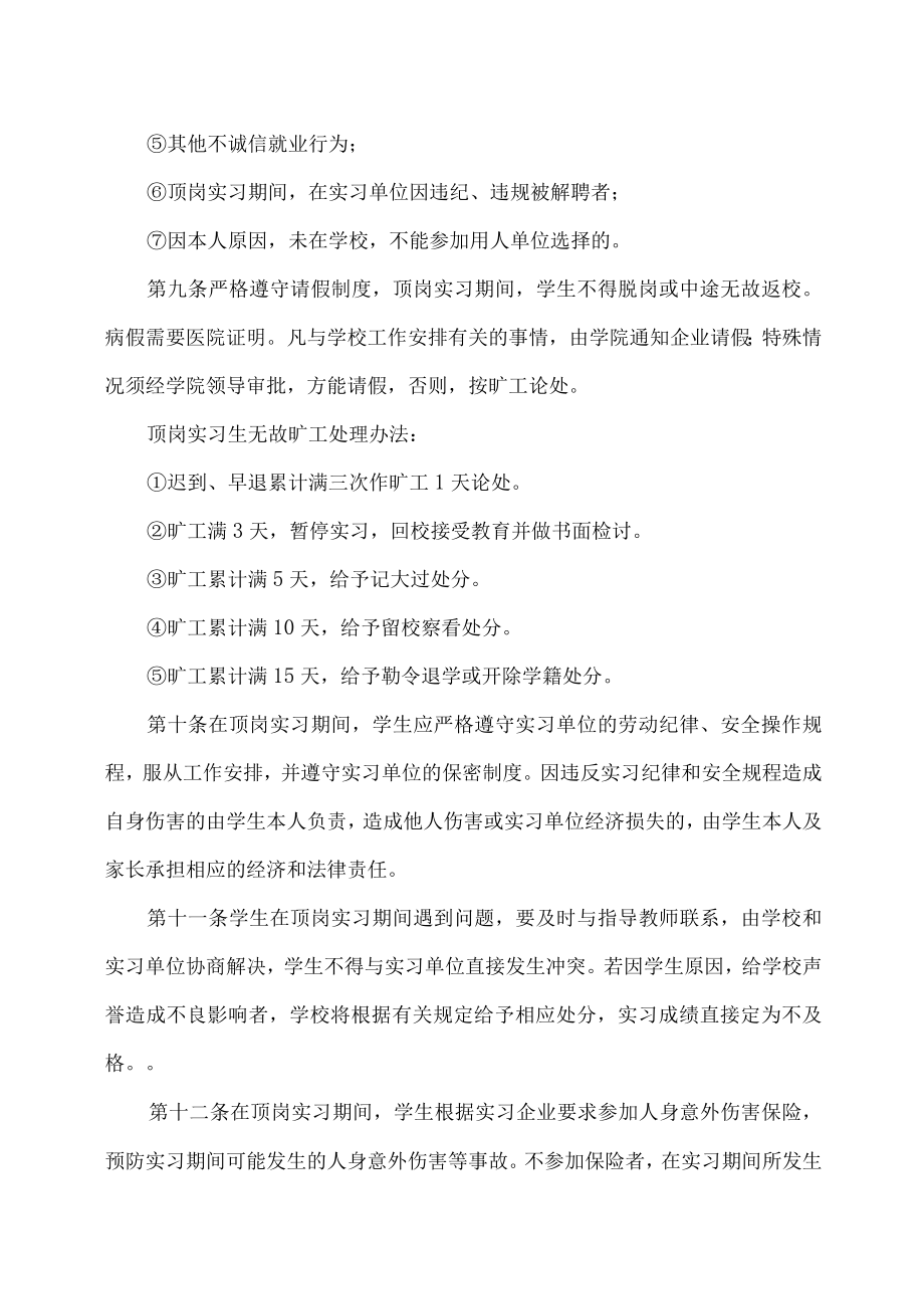 XX工程职业技术学院顶岗实习学生管理办法.docx_第3页