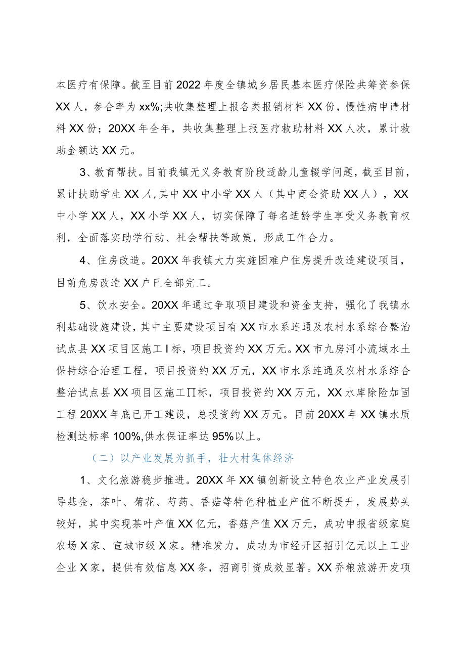 xx镇2021巩固拓展脱贫攻坚成果与乡村振兴有效衔接工作总结.docx_第2页