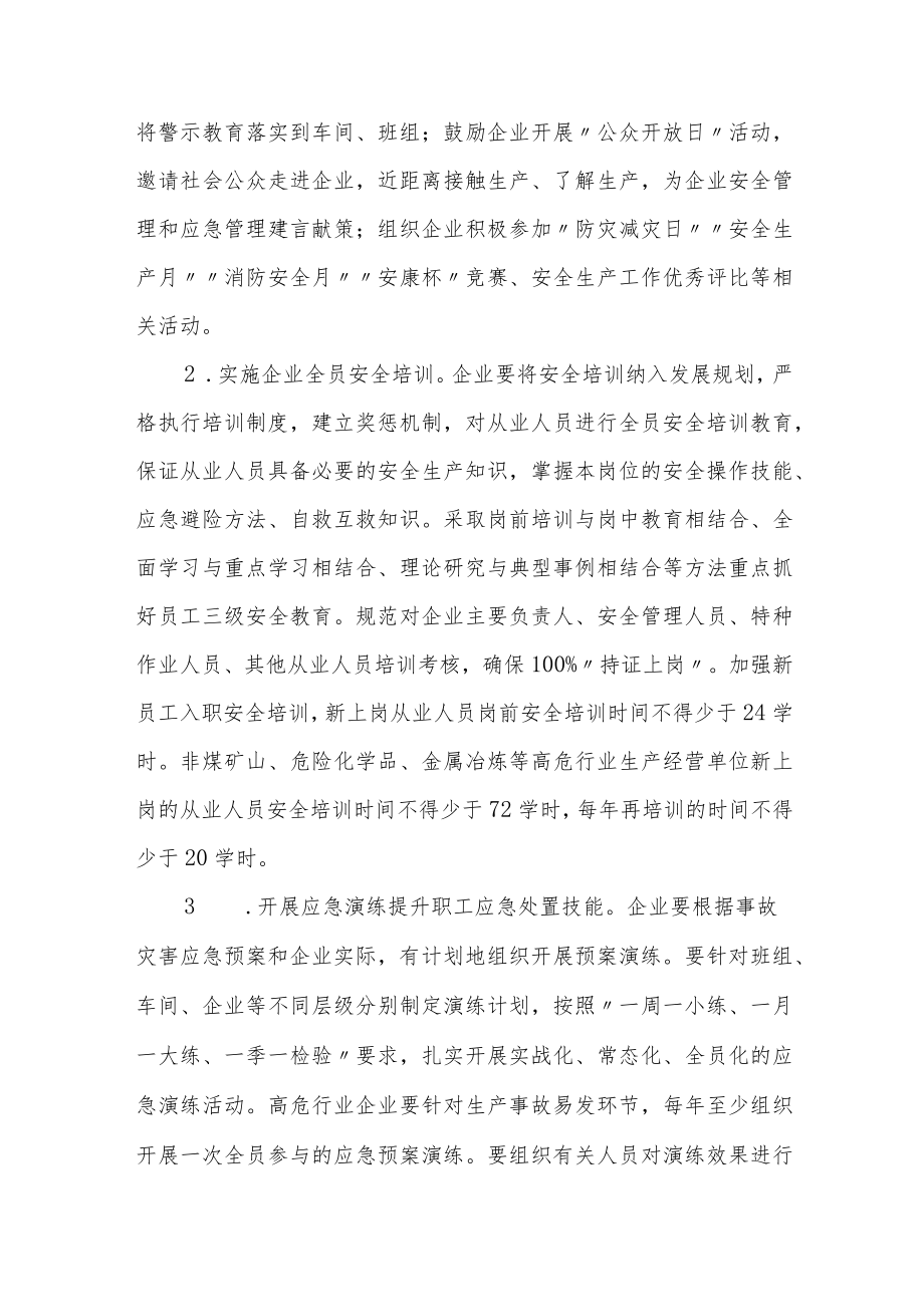 XX市全民应急素质能力提升行动方案.docx_第2页