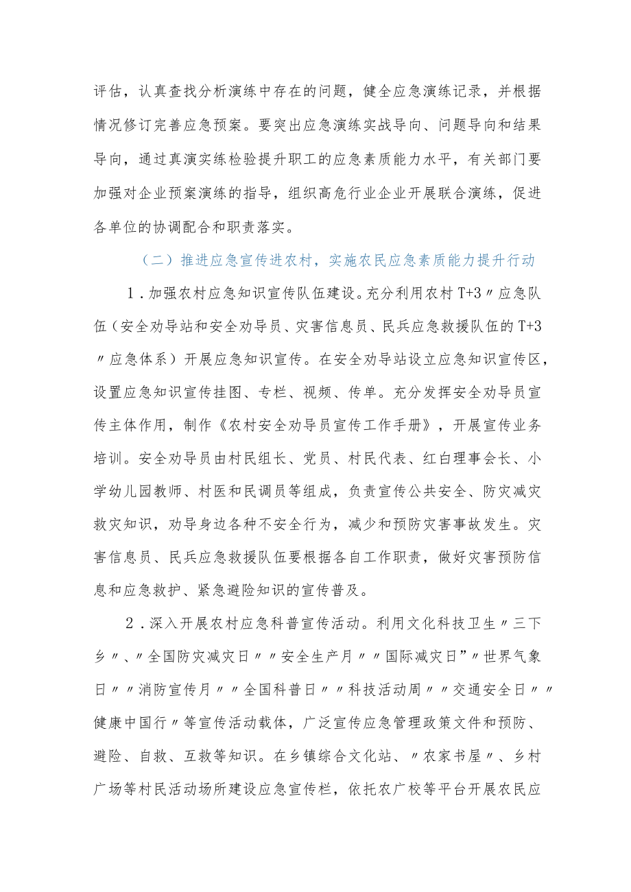 XX市全民应急素质能力提升行动方案.docx_第3页