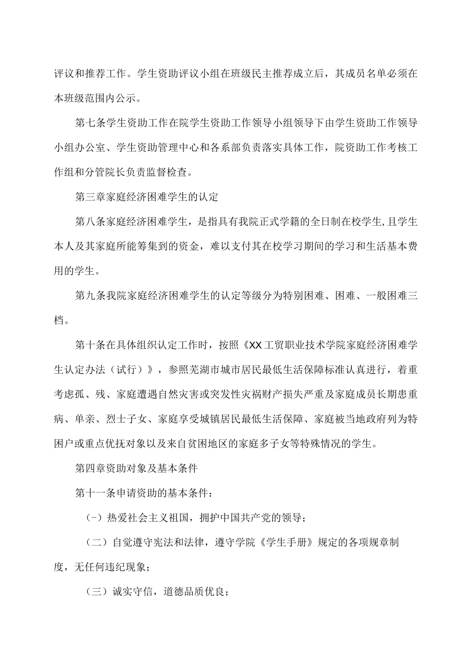 XX工贸职业技术学院学生资助工作管理办法.docx_第2页