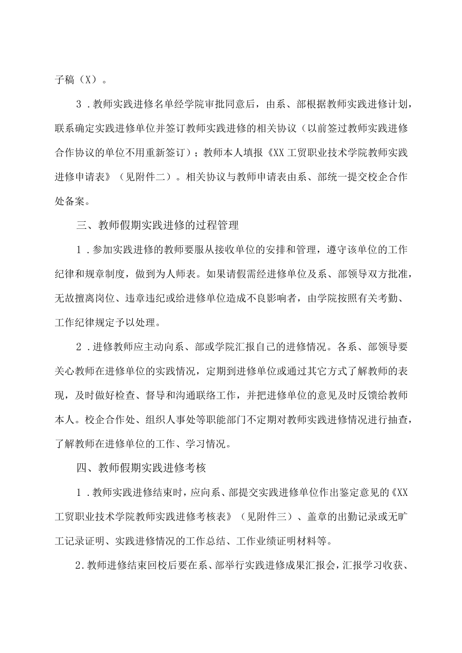 XX工贸职业技术学院关于X教师假期实践进修工作的通知.docx_第2页