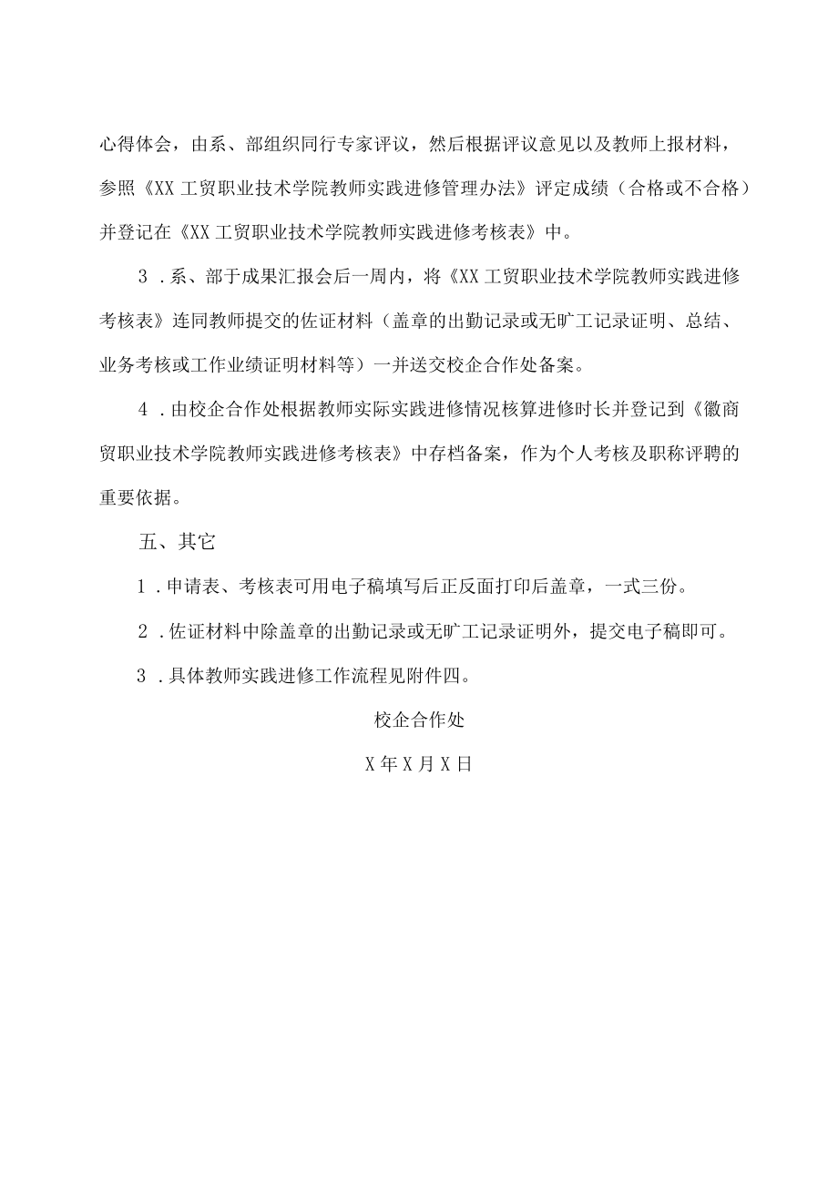 XX工贸职业技术学院关于X教师假期实践进修工作的通知.docx_第3页