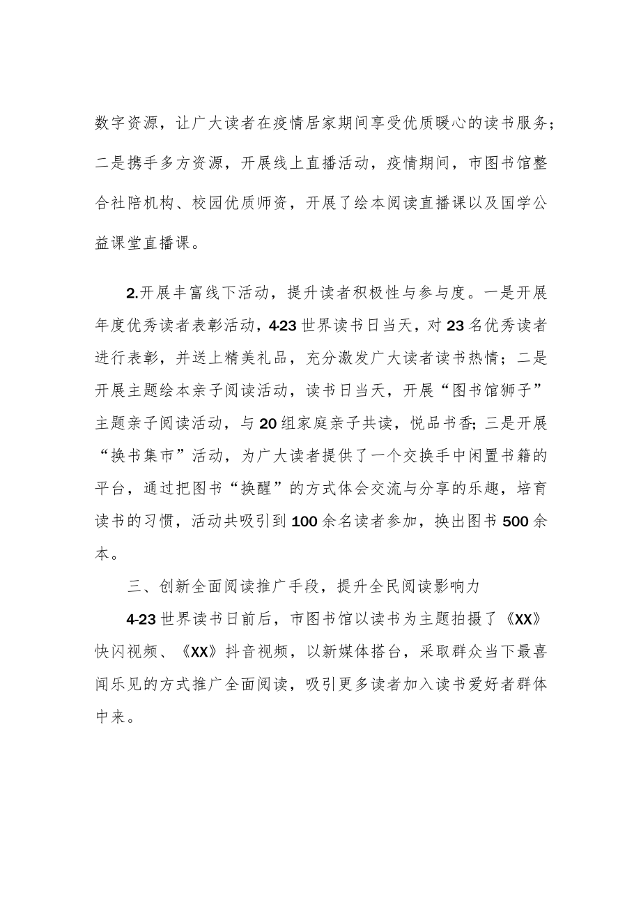 XX市图书馆世界读书日工作总结.docx_第2页