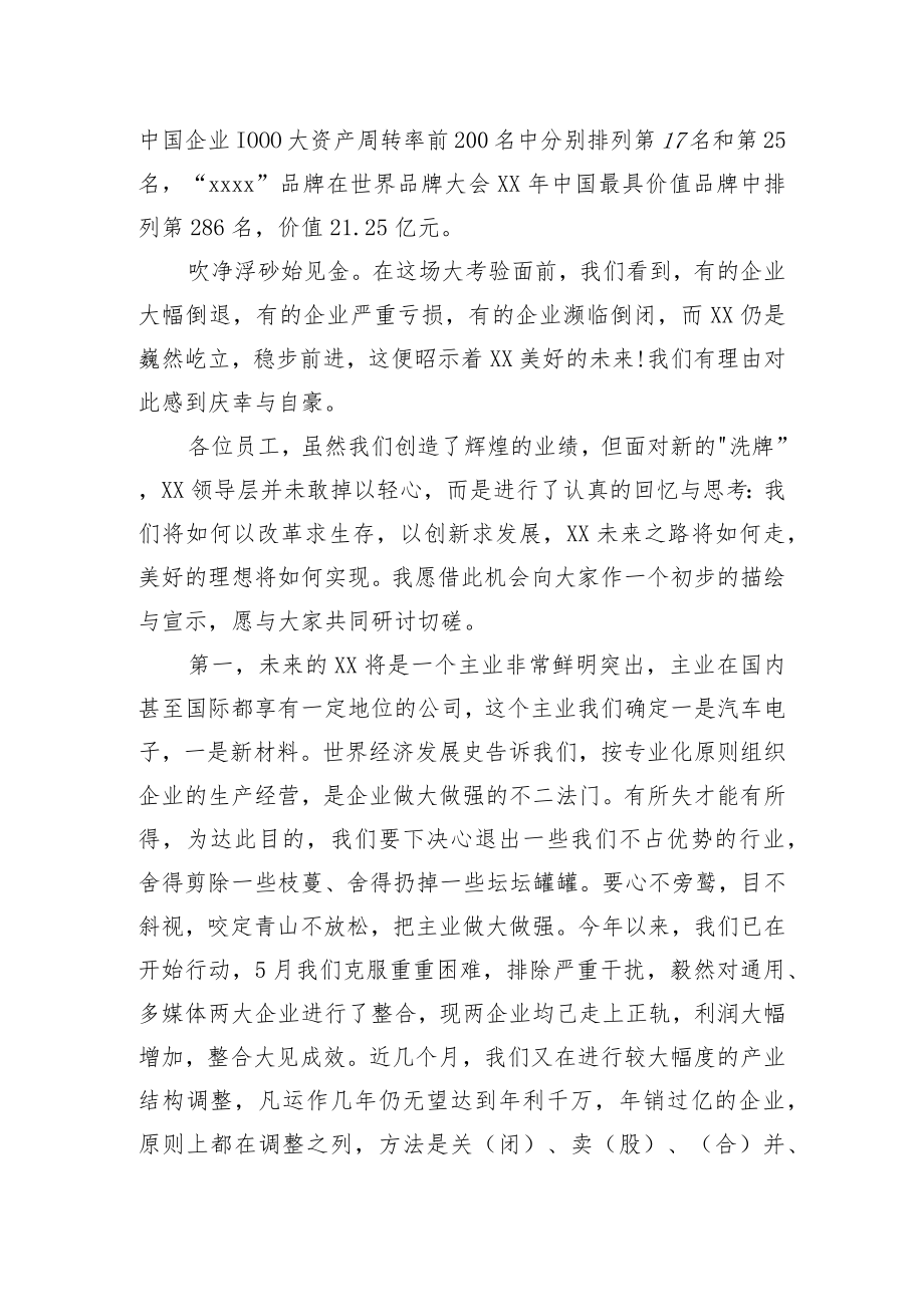 XX科技公司总经理在中节晚会上的讲话.docx_第2页