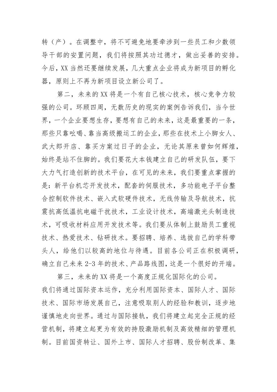 XX科技公司总经理在中节晚会上的讲话.docx_第3页