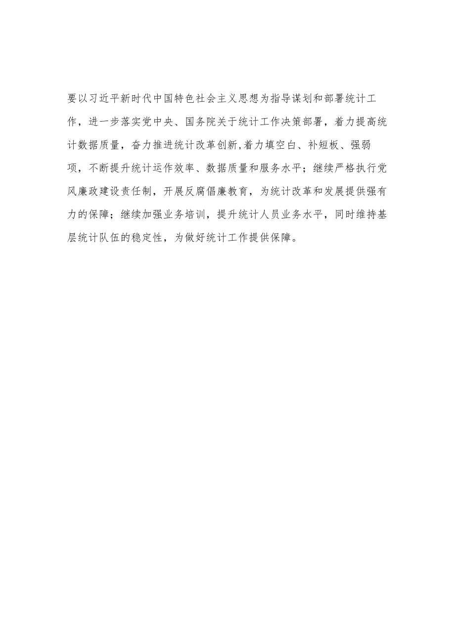 XX镇2022统计工作计划.docx_第2页