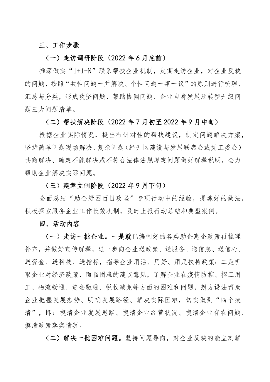 XX经开区“助企纾困百日攻坚”专项行动工作方案.docx_第2页