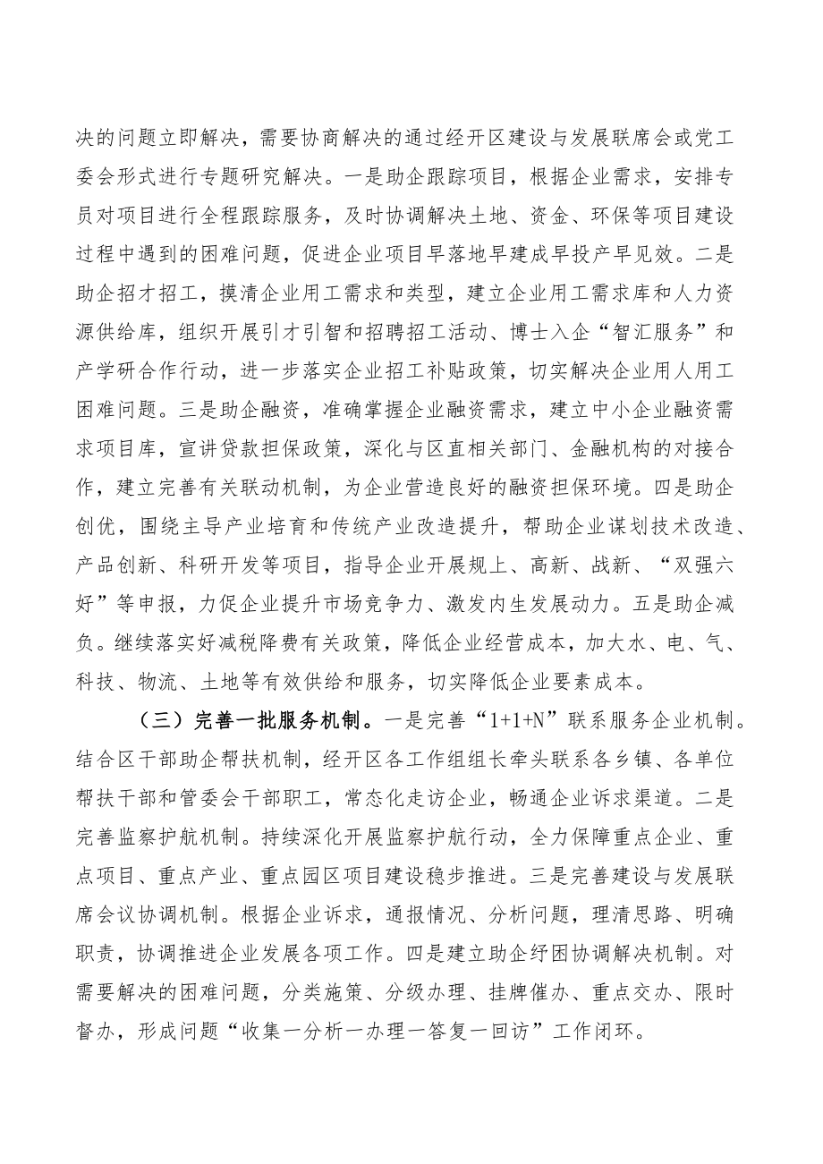 XX经开区“助企纾困百日攻坚”专项行动工作方案.docx_第3页