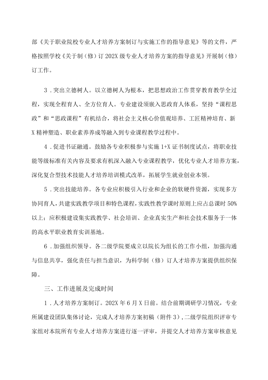 XX工贸职业技术学院关于制（修）订202X级专业人才培养方案的通知.docx_第2页