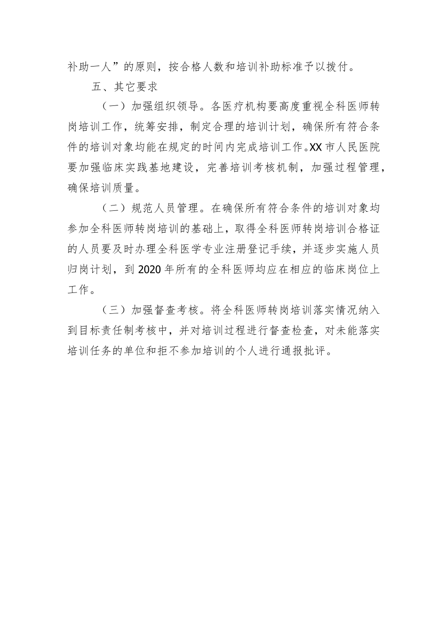 XX市全科医生转岗培训三行动计划实施方案.docx_第3页