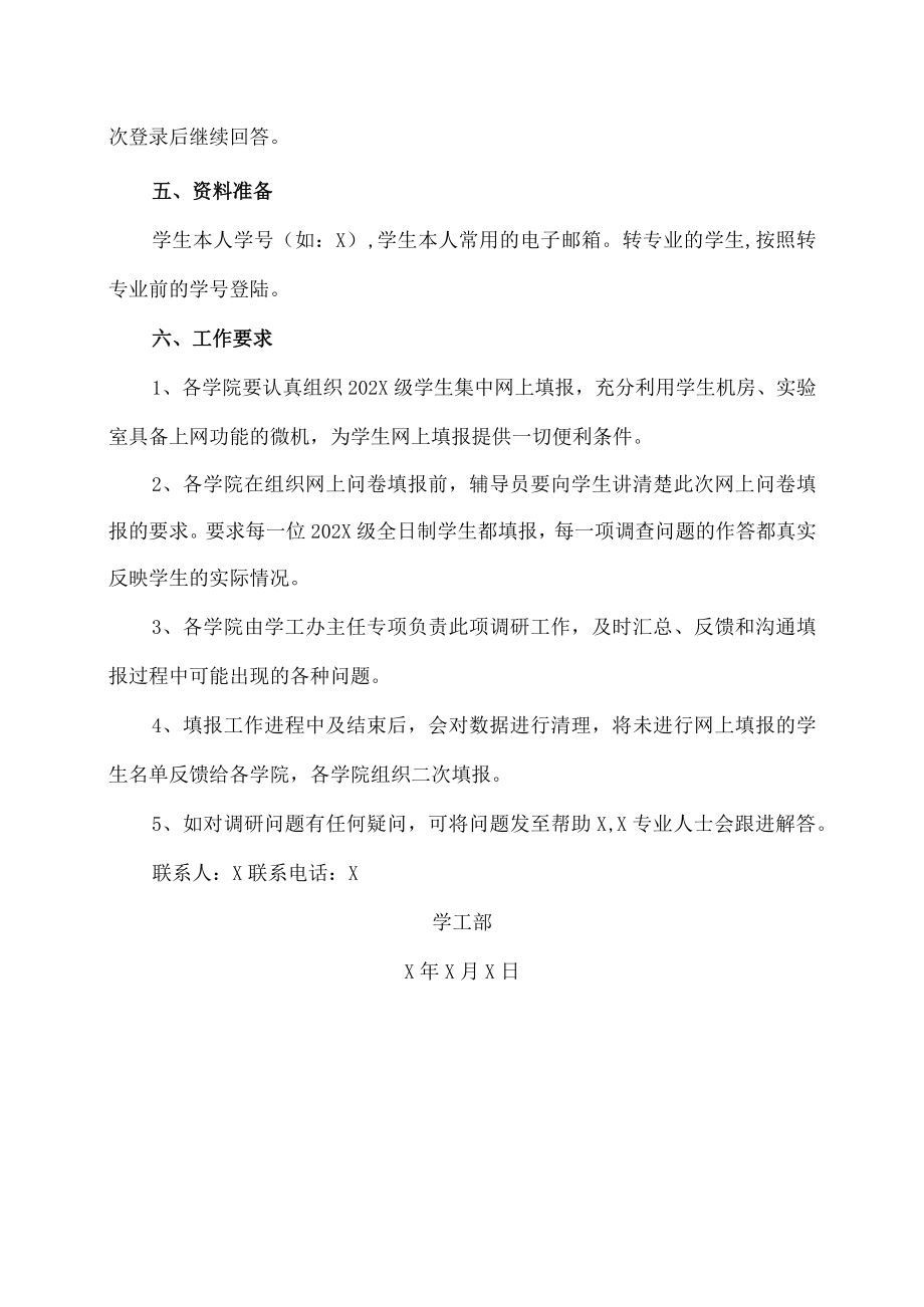 XX建筑职业技术学院关于进行202X级学生网上问卷调查的通知.docx_第2页