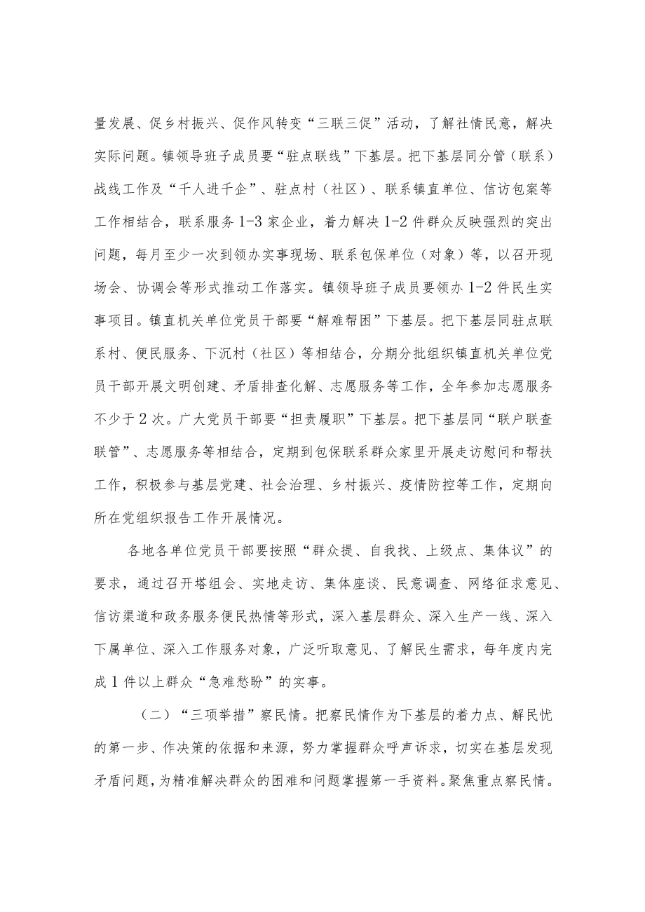 XX镇党员干部下基层察民情解民忧暖民心实践活动工作方案.docx_第2页