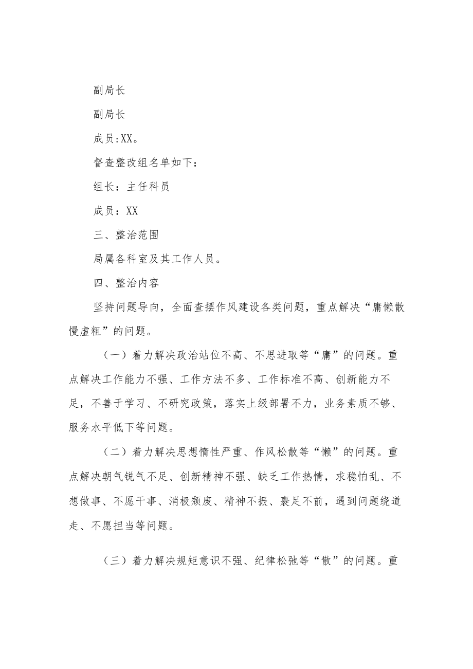 XX市住房和城乡建设局“庸懒散慢虚粗”作风整治活动方案.docx_第2页