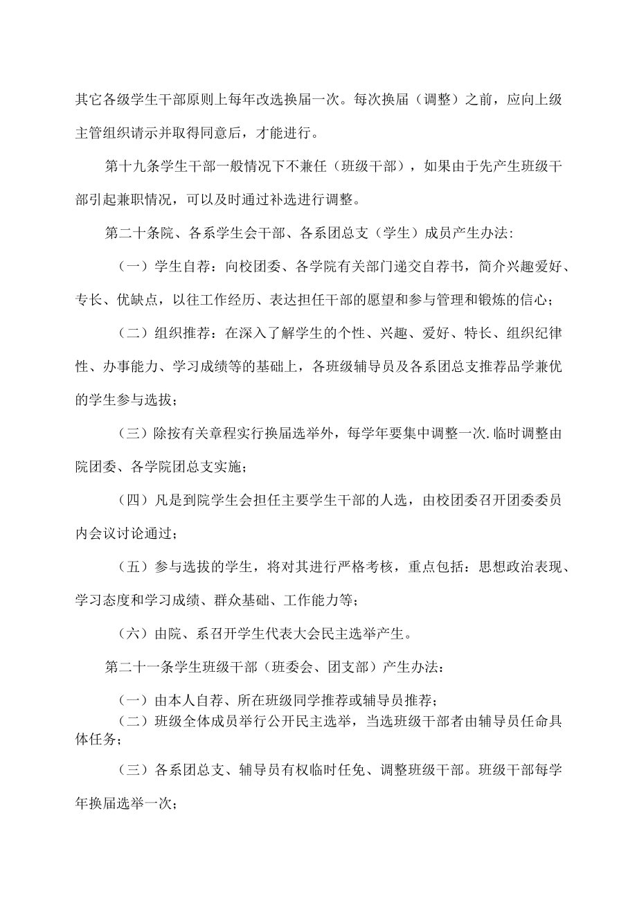 XX工程职业技术学院学生干部管理办法.docx_第3页