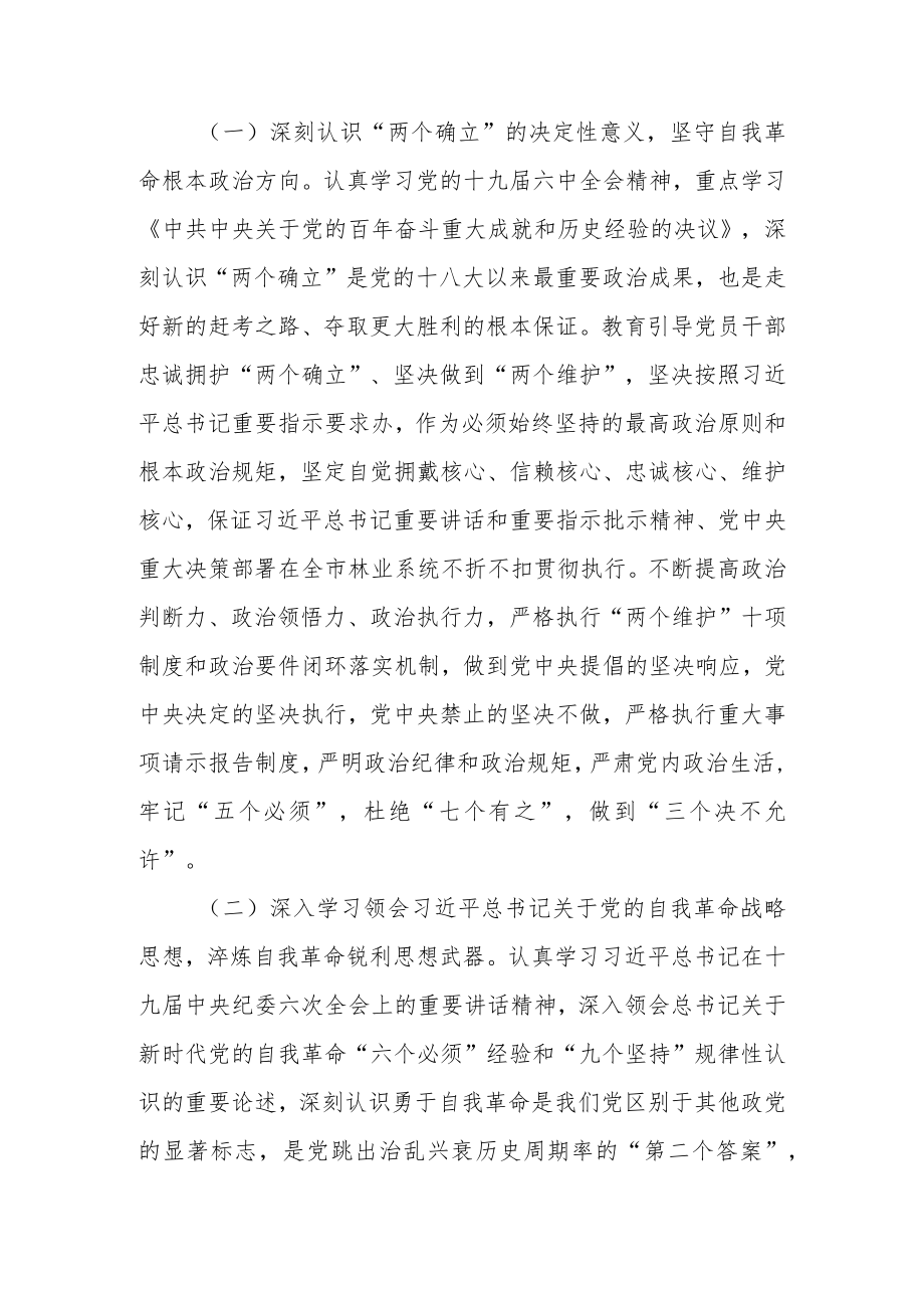 XX市林业局2022纪律教育学习月活动实施方案.docx_第2页