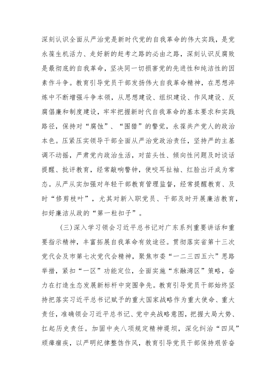 XX市林业局2022纪律教育学习月活动实施方案.docx_第3页