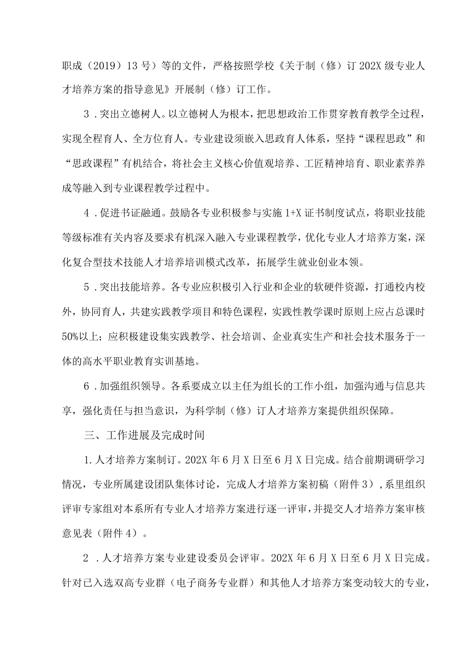 XX工贸职业技术学院XX关于制（修）订202X级专业人才培养方案标准的通知.docx_第2页