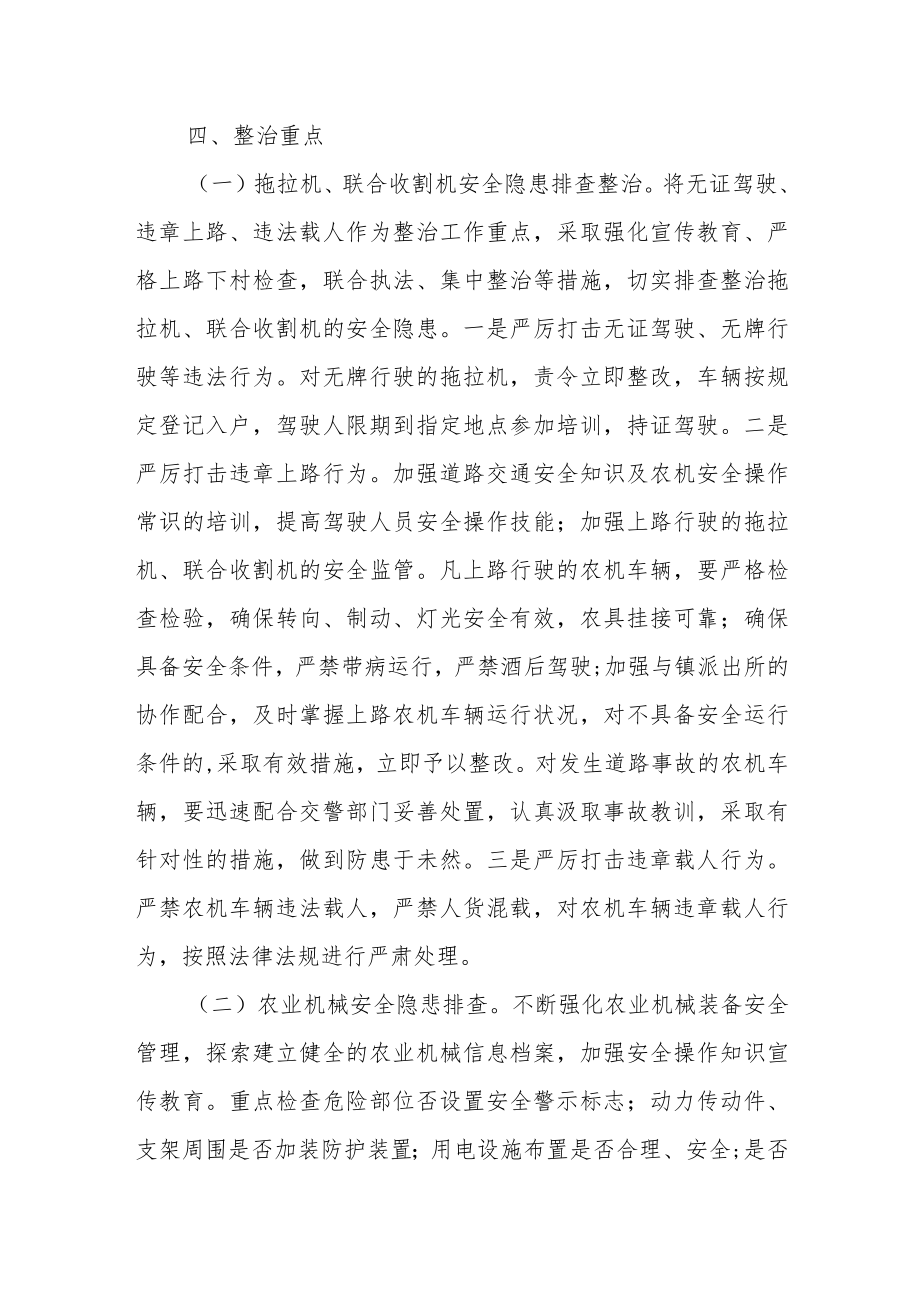 XX镇农机安全生产专项整治行动方案.docx_第2页