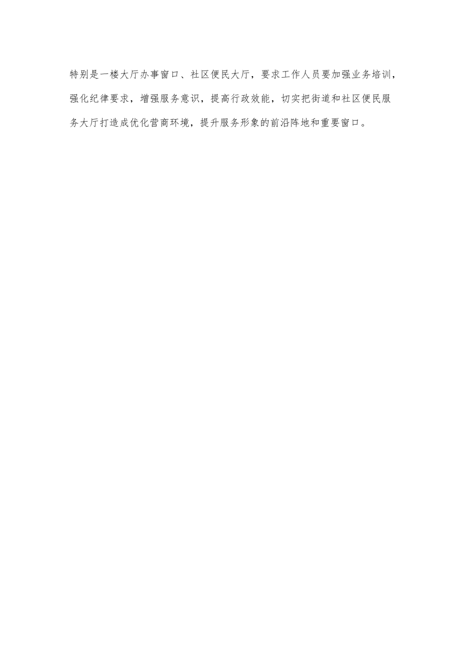 xx街道优化营商环境工作措施.docx_第2页