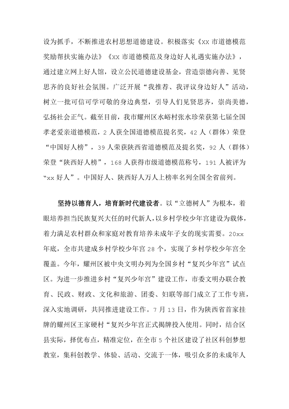 xx市委文明办促进乡村文化振兴报告.docx_第2页