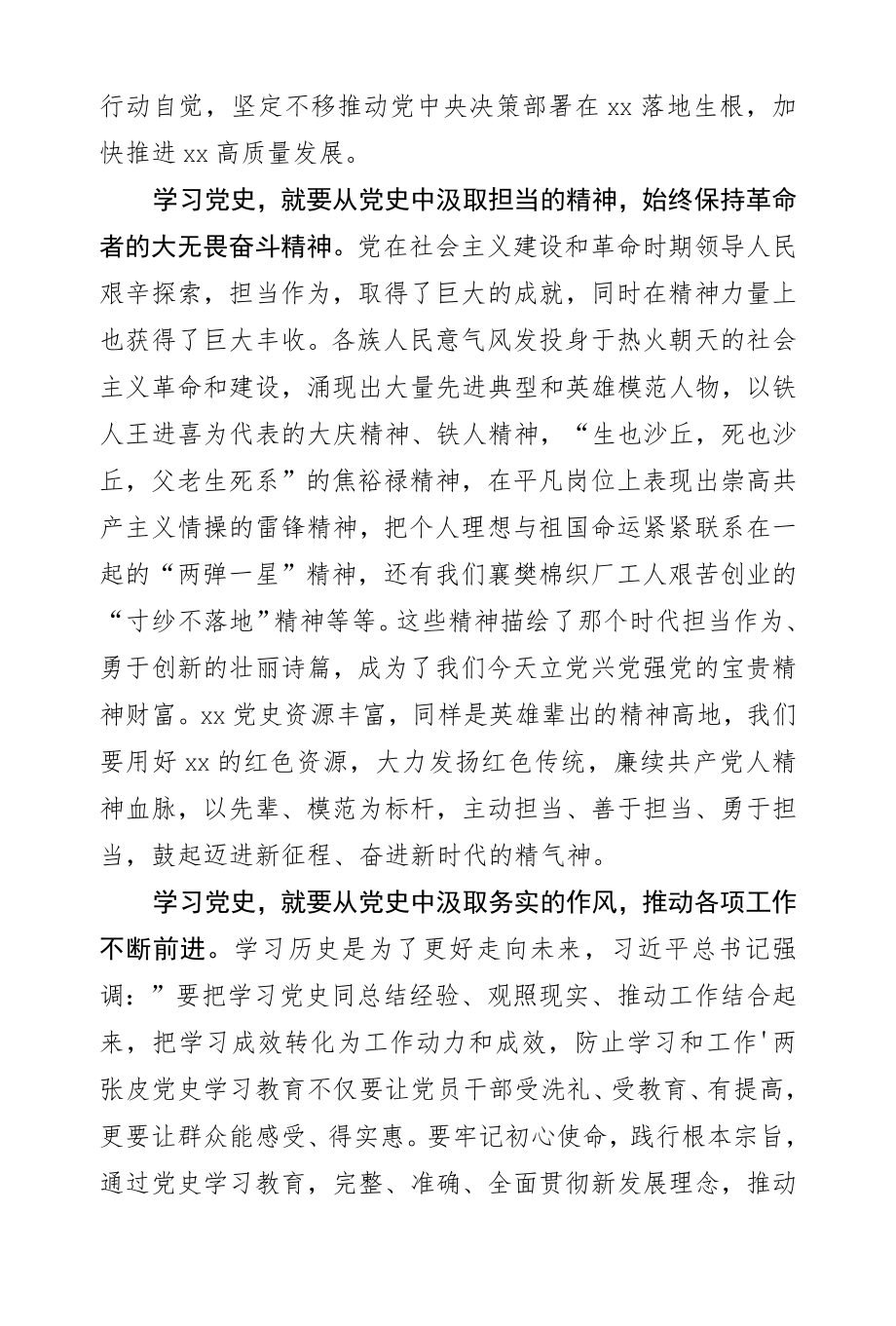 xx论坛党史学习教育主持词素材稿.docx_第3页