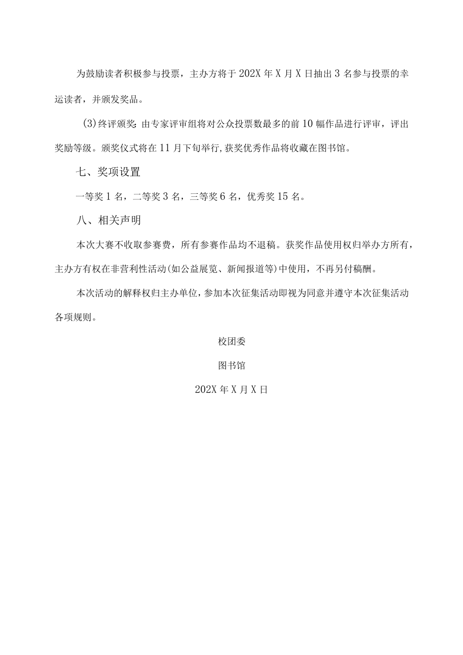 XX建筑职业技术学院关于举办“X”摄影大赛的通知.docx_第3页