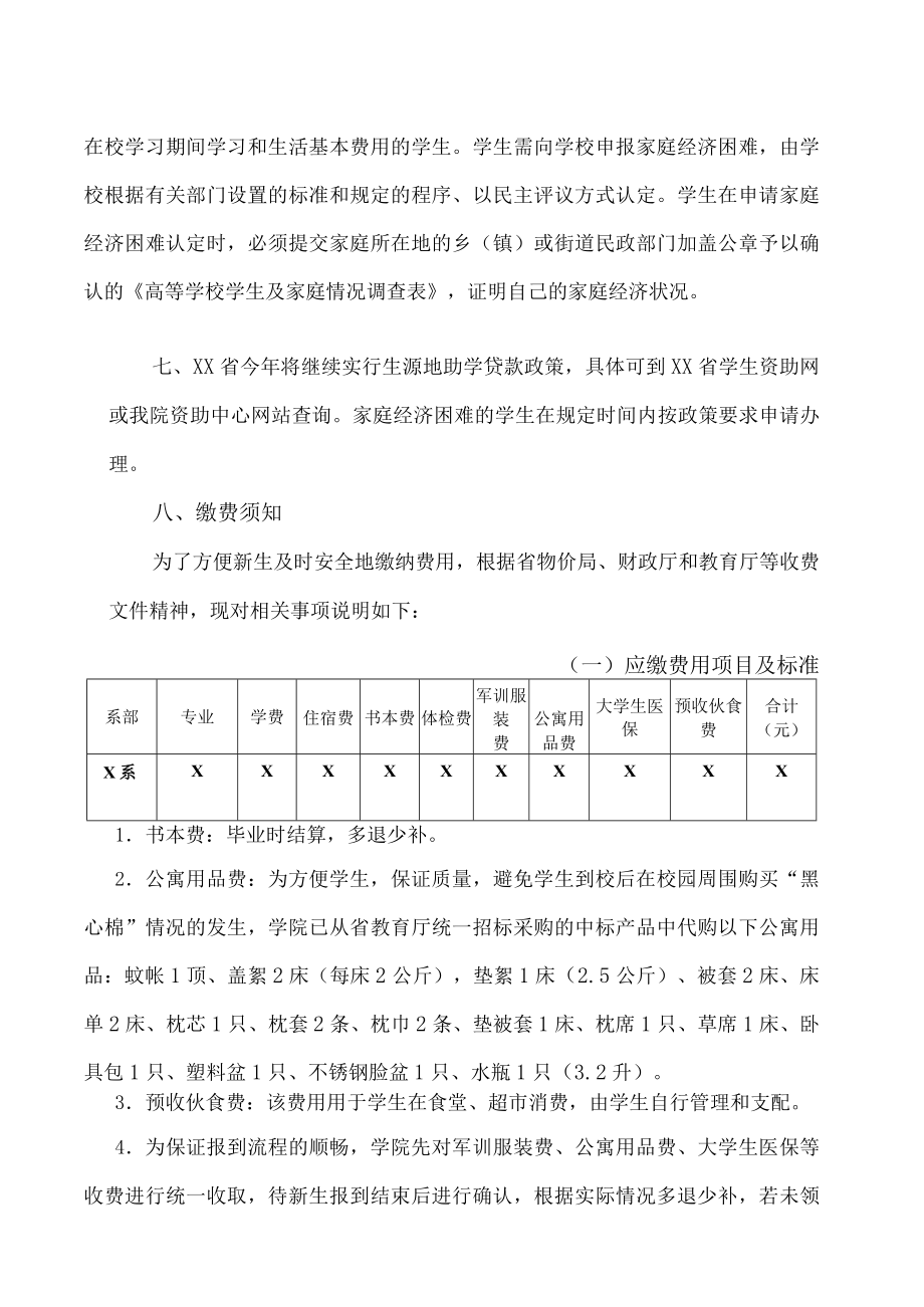 XX工贸职业技术学院202X自主招生新生入学须知.docx_第2页