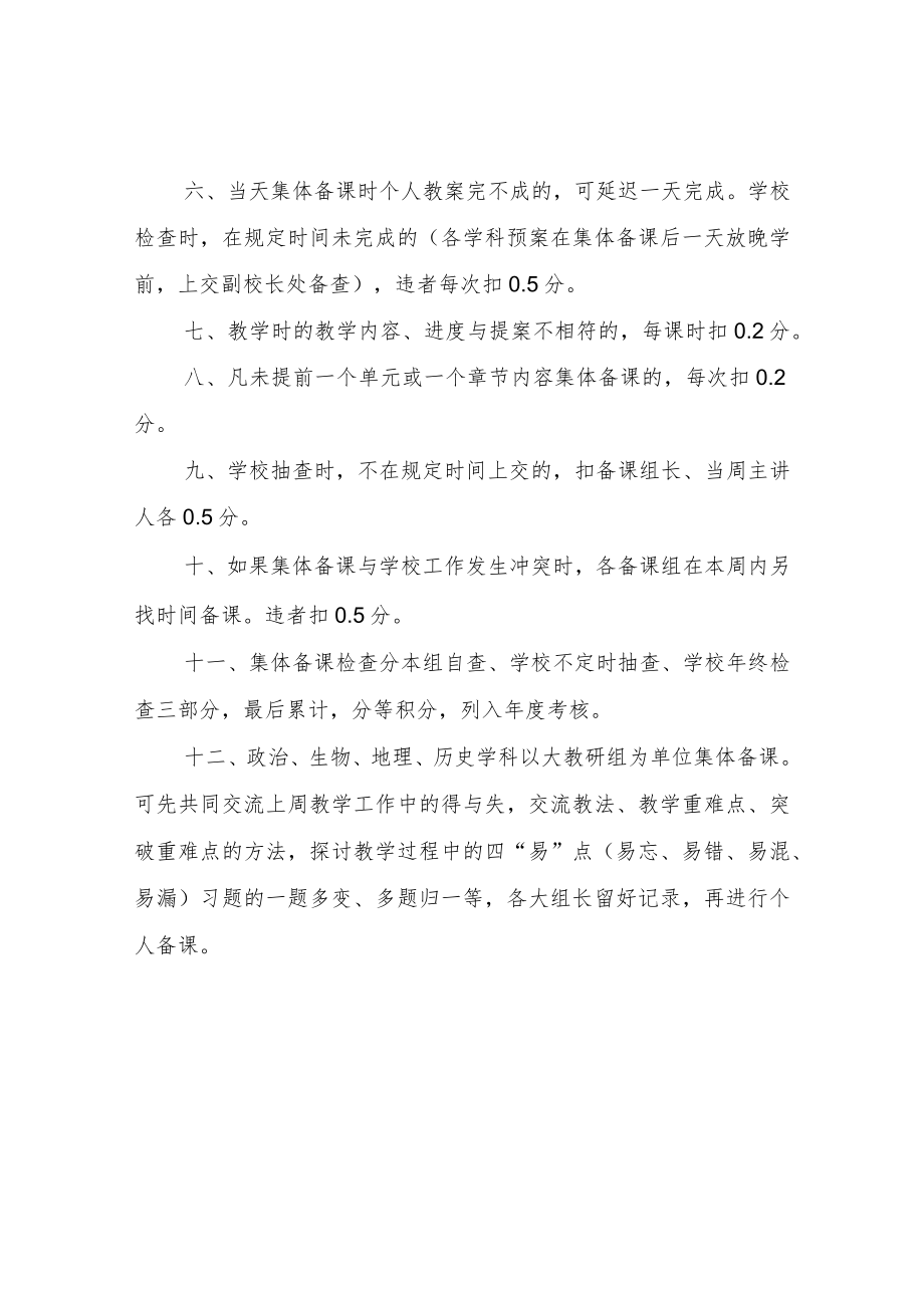 XX街道初级中学教研考核办法.docx_第2页