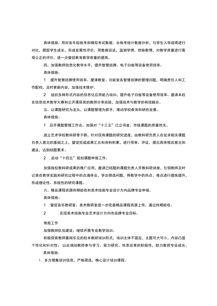 xx艺术学校2021教学计划.docx_第2页