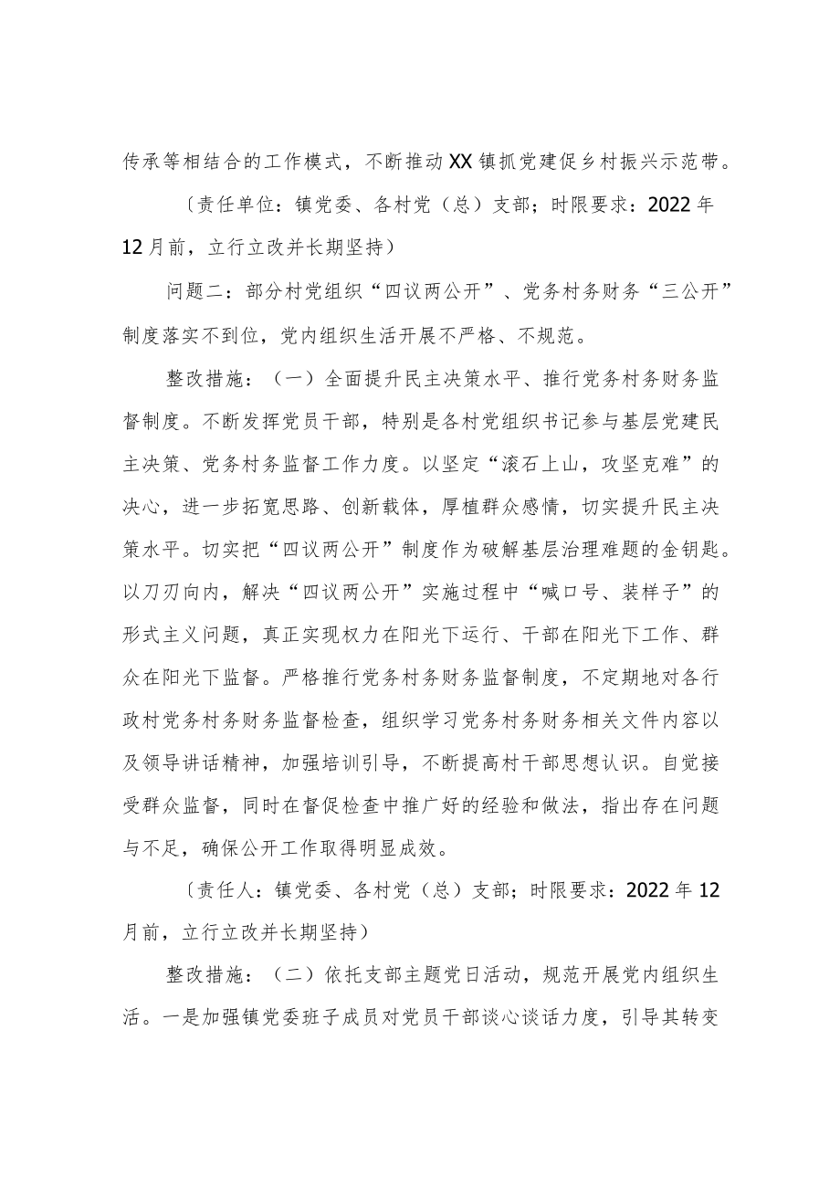 XX镇党委书记抓基层党建工作存在问题整改落实方案.docx_第3页