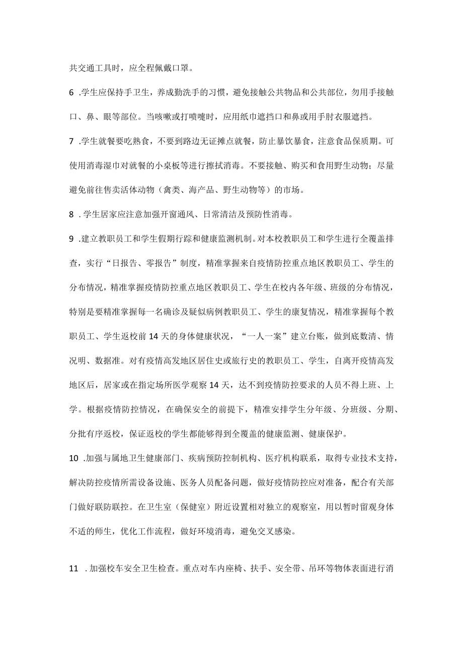 XX职业技术学校新冠肺炎疫情防控“两案九制”（全套完整）.docx_第3页