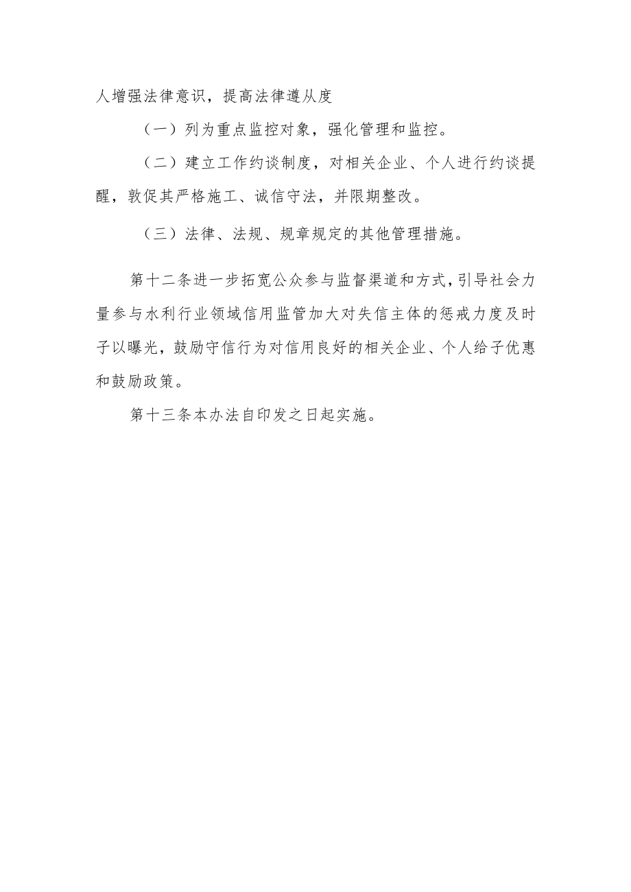 XX市水利行业信用分级分类监管办法.docx_第3页