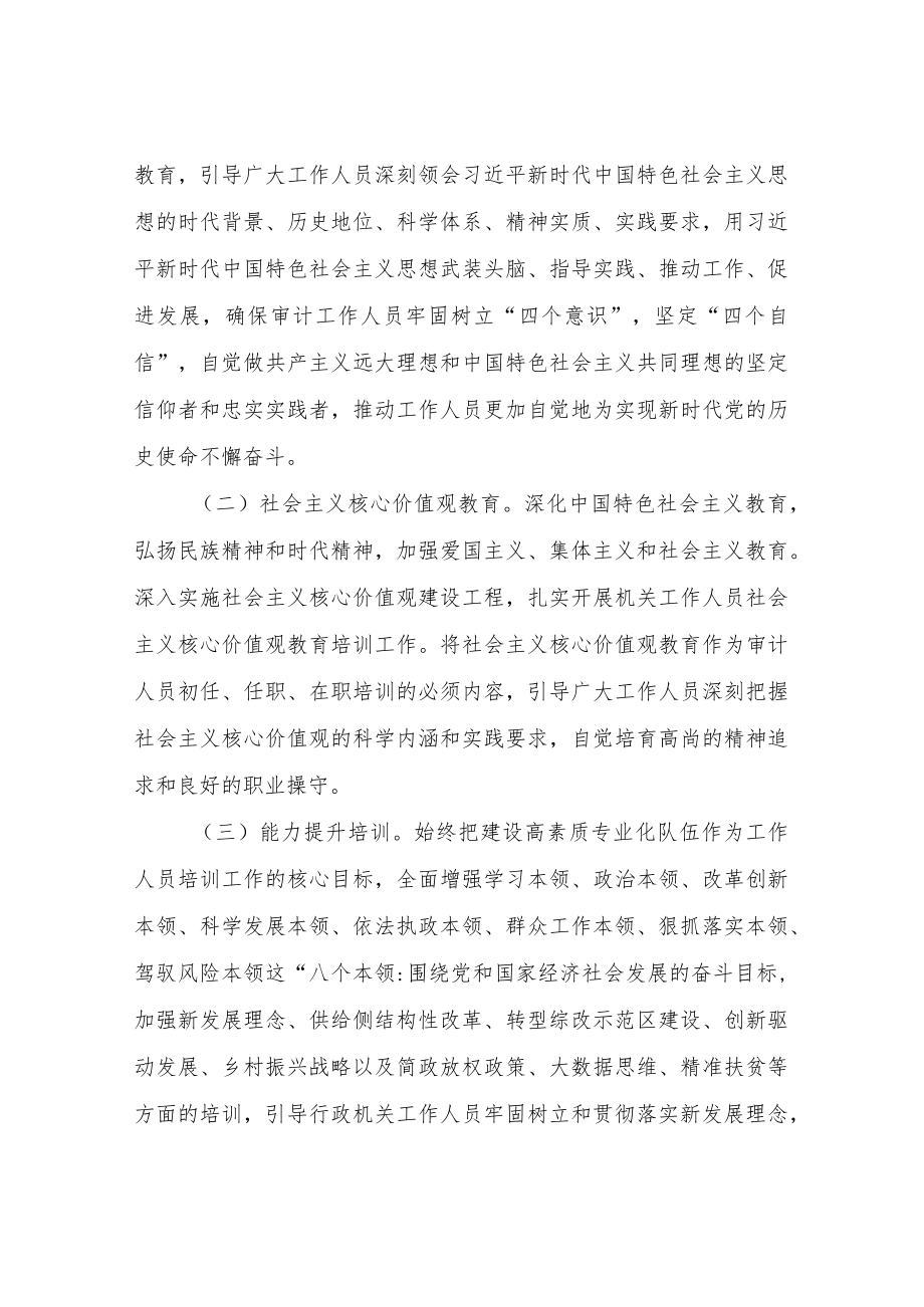 XX市审计局2022培训教育工作计划.docx_第2页