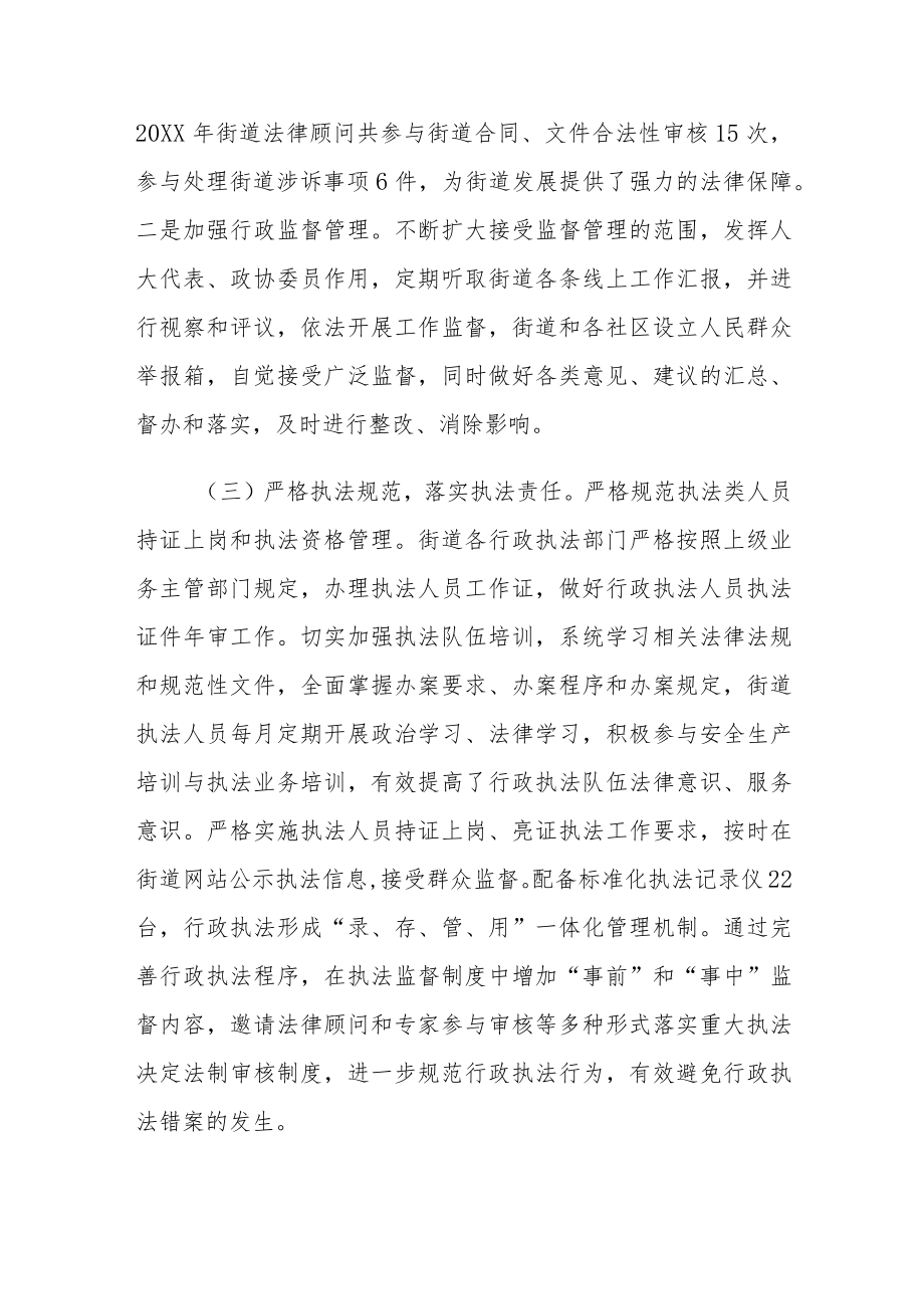 XX街道党工委书记2021述法报告.docx_第2页