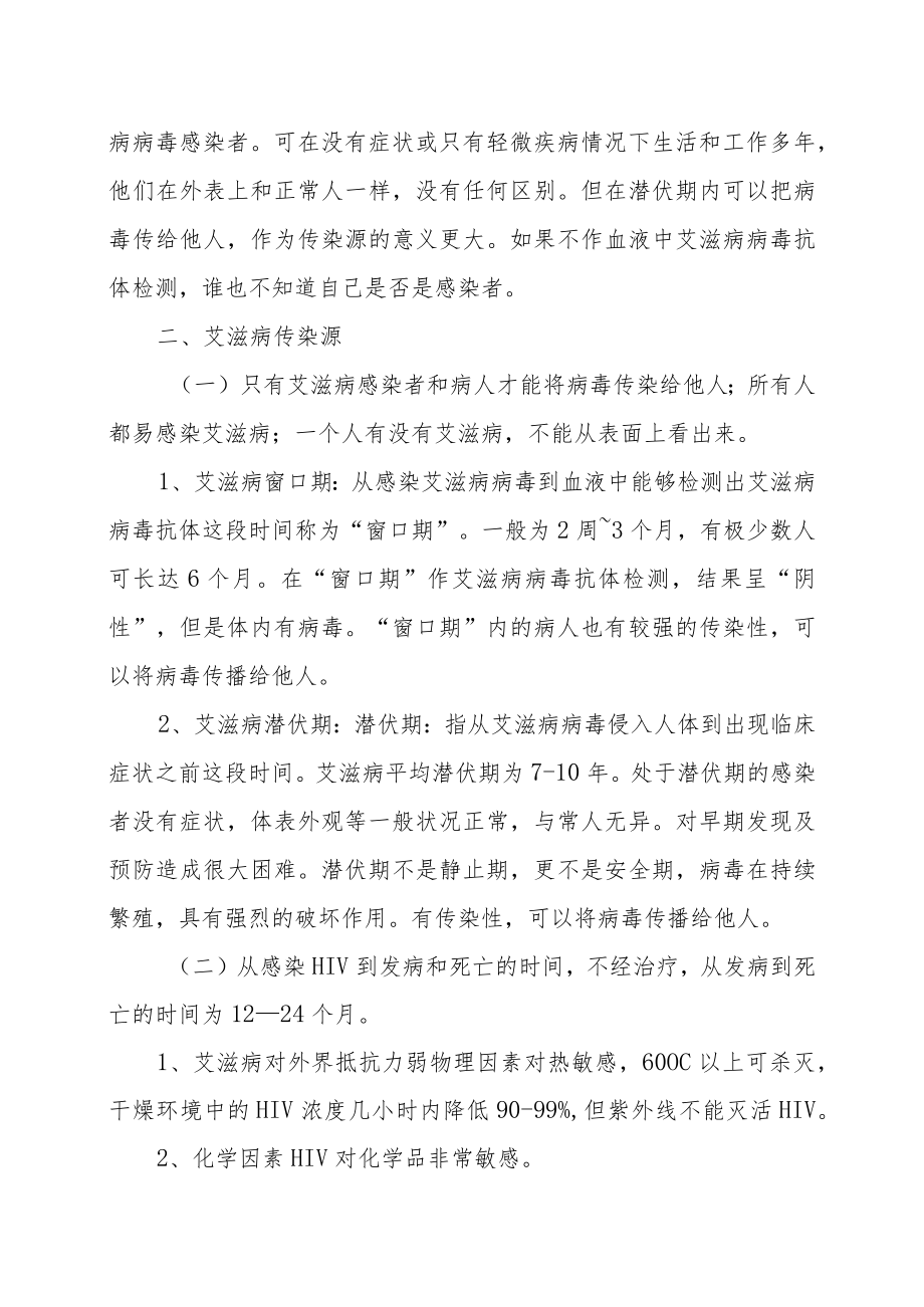 XX师范高等专科学校大学生安全教育之艾滋病.docx_第2页