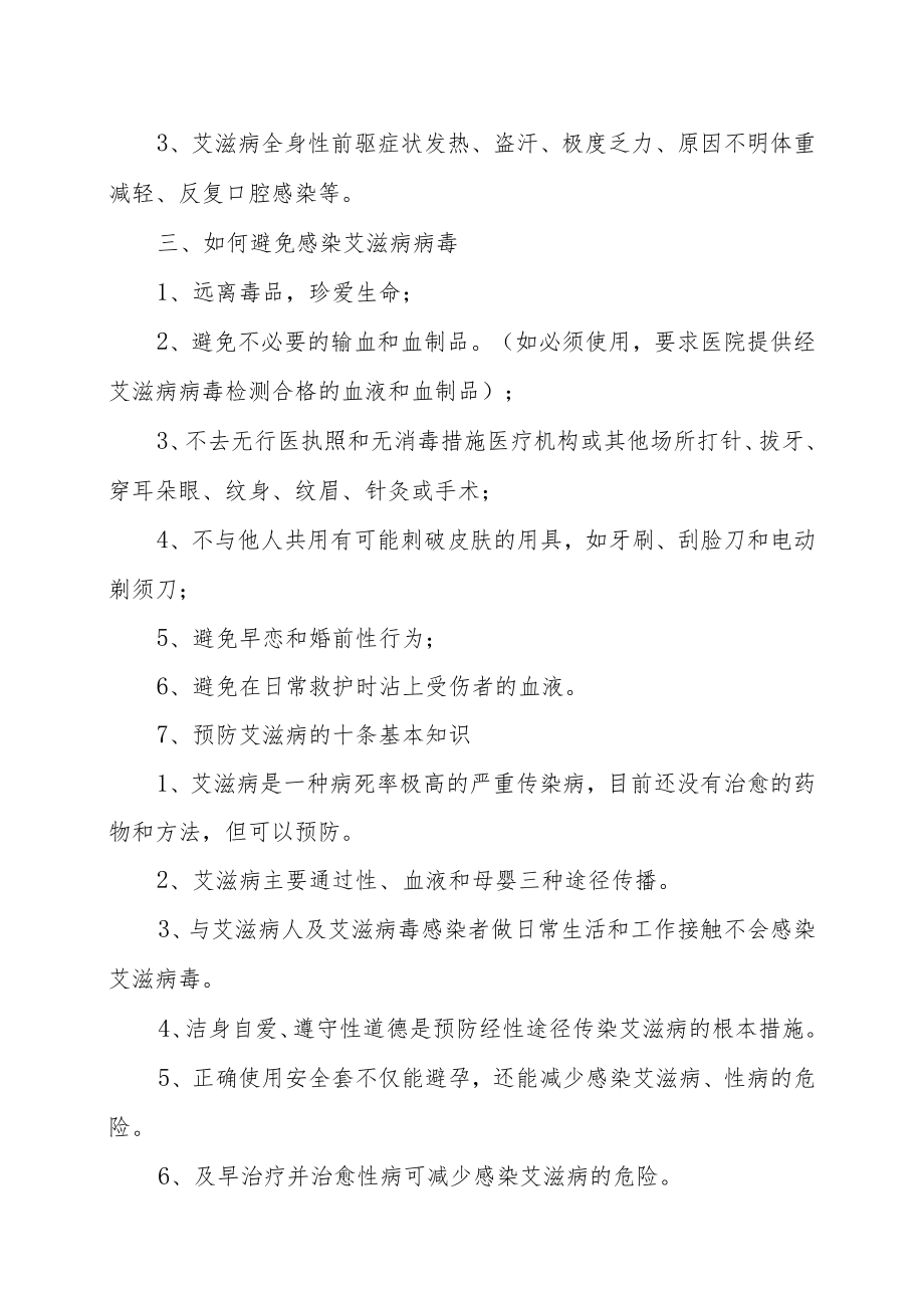 XX师范高等专科学校大学生安全教育之艾滋病.docx_第3页