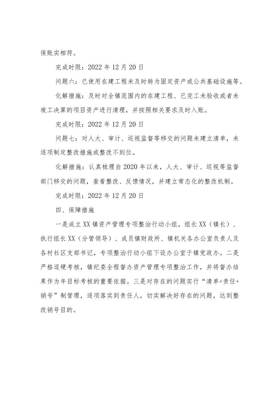 XX镇关于地方财经秩序国有资产管理专项行动整治的工作方案.docx_第3页