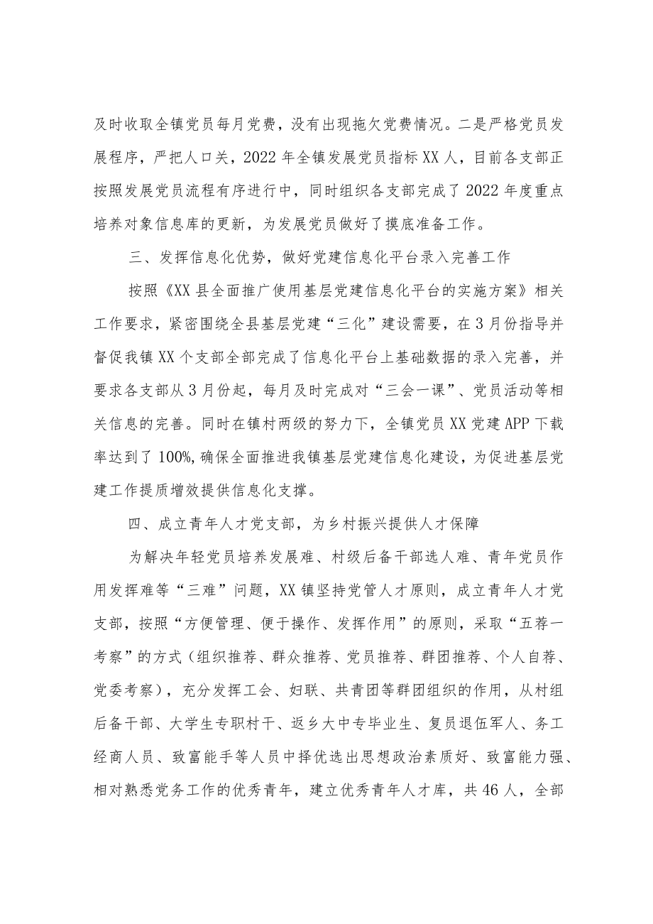 XX镇2022上半党建工作总结及下半工作计划.docx_第2页