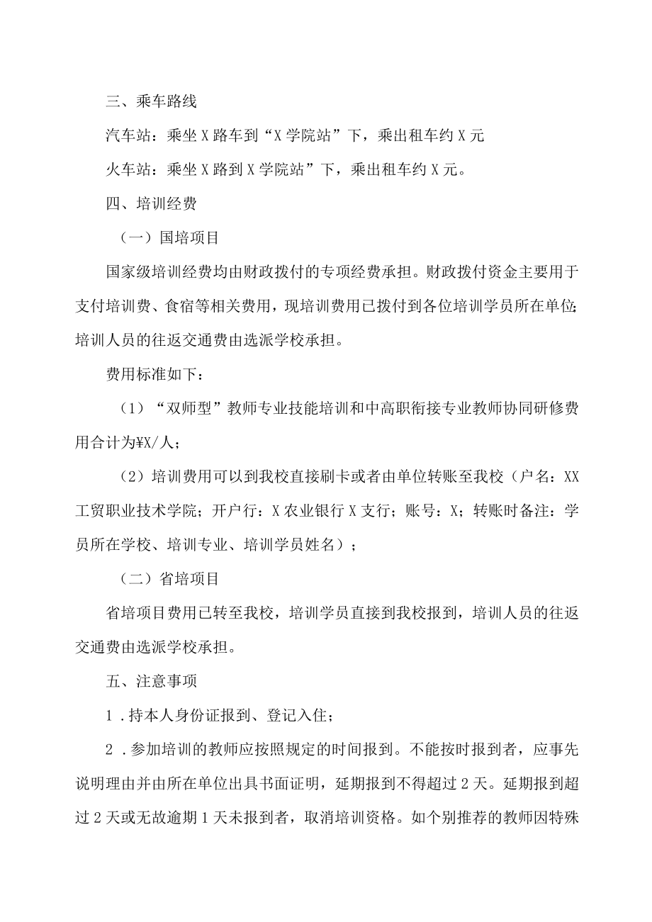 XX工贸职业技术学院202X中职教师培训班开班通知.docx_第2页