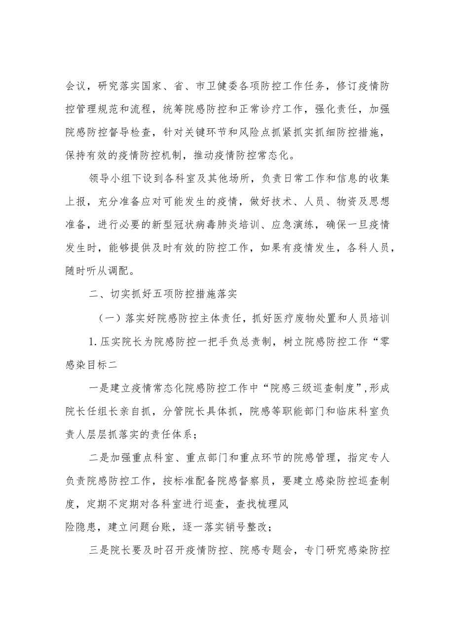 XX市心理康复医院全面做好新冠肺炎疫情常态化防控工作方案.docx_第2页