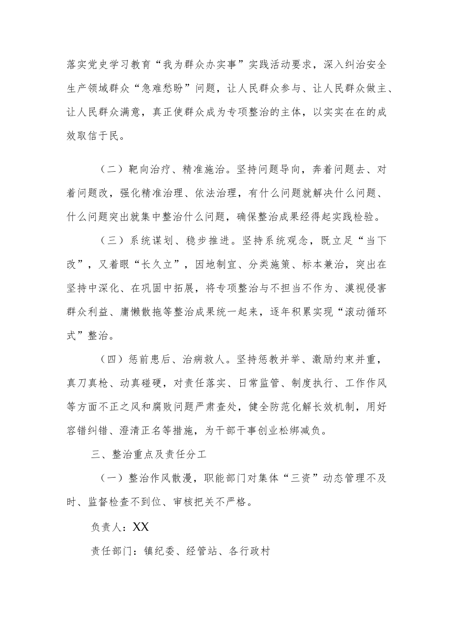 XX镇关于聚焦突出问题整治群众身边腐败和不正之风的实施方案.docx_第2页